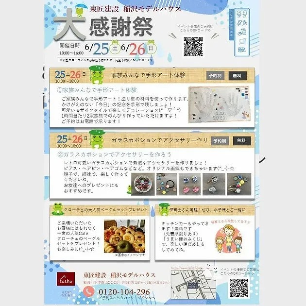 東匠建設稲沢モデルハウス「大感謝祭」6月25日（土）26日（日）開催のお知らせ！ 画像