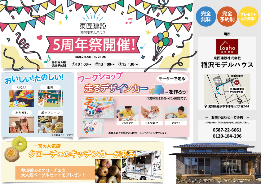 東匠建設稲沢モデルハウス5周年祭 アイキャッチ画像