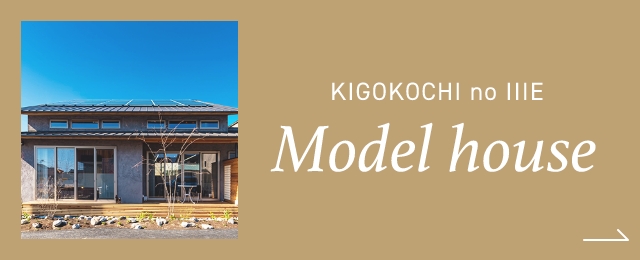 KIGOKOCHI no IIIE Model house JR稲沢駅から徒歩5分／リーフウォーク稲沢すぐ近く